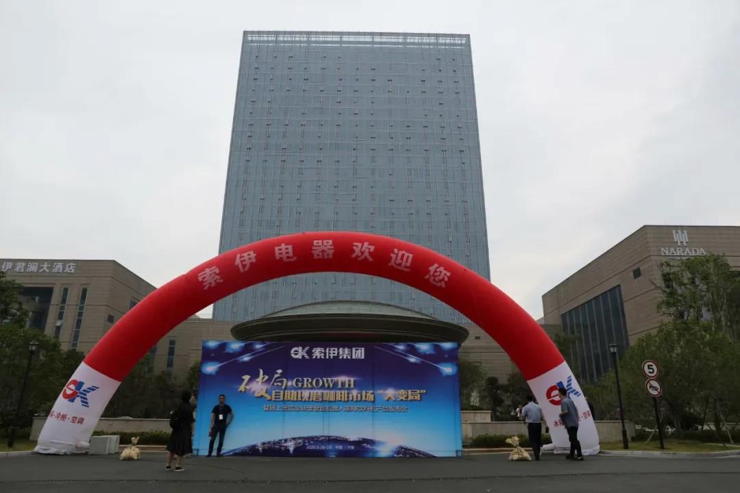 破局.GROWTH 自助現(xiàn)磨咖啡市場"大變局"—熱烈祝賀鏈上美飲全新一代智能機(jī)器人咖啡飲料機(jī)產(chǎn)品發(fā)布會(huì)隆重召開