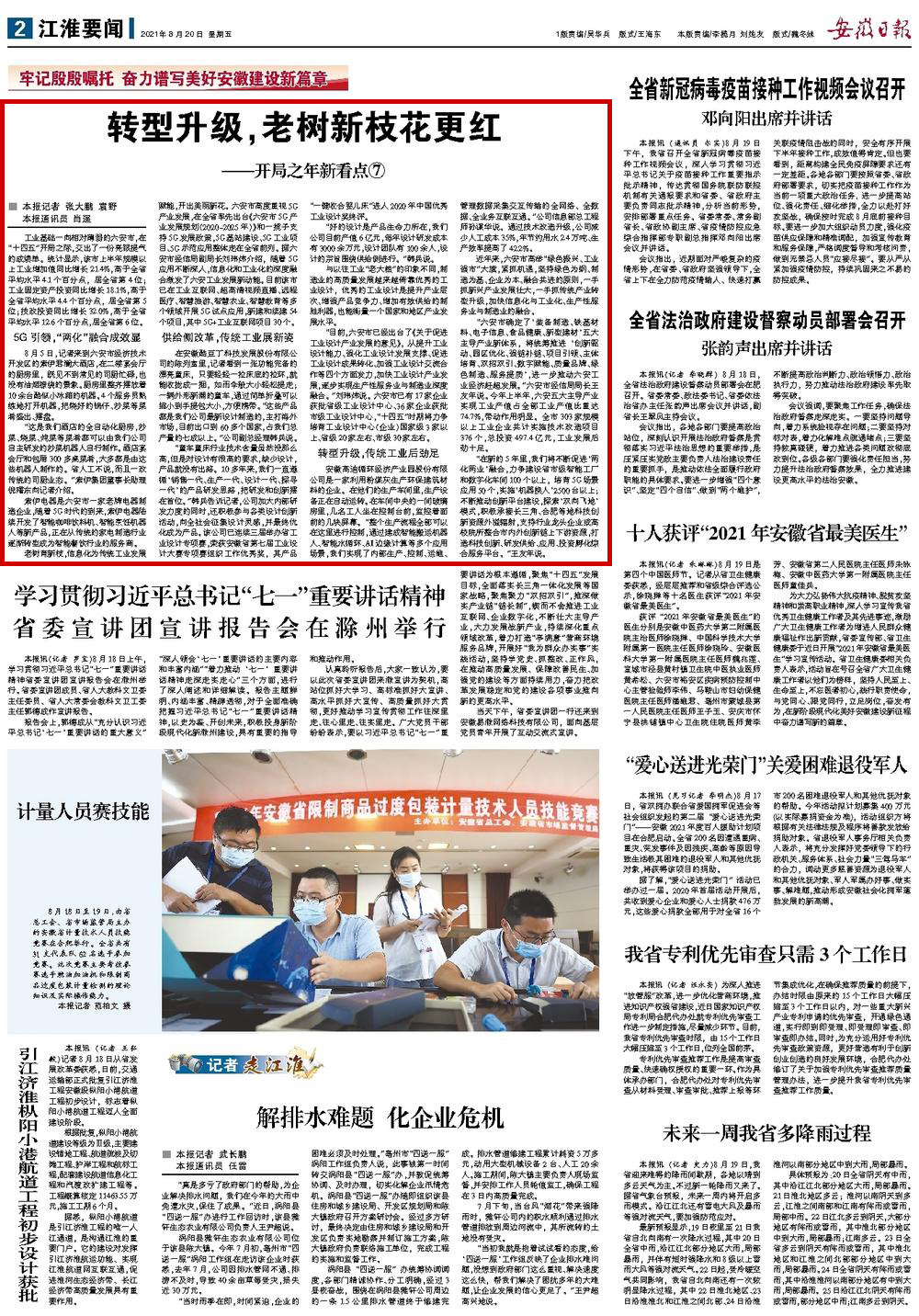 轉(zhuǎn)型升級(jí)，老樹新枝花更紅——開局之年新看點(diǎn)